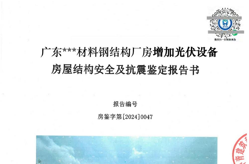 屋顶装光伏必看：不做鉴定检测，可能赔钱又担责！