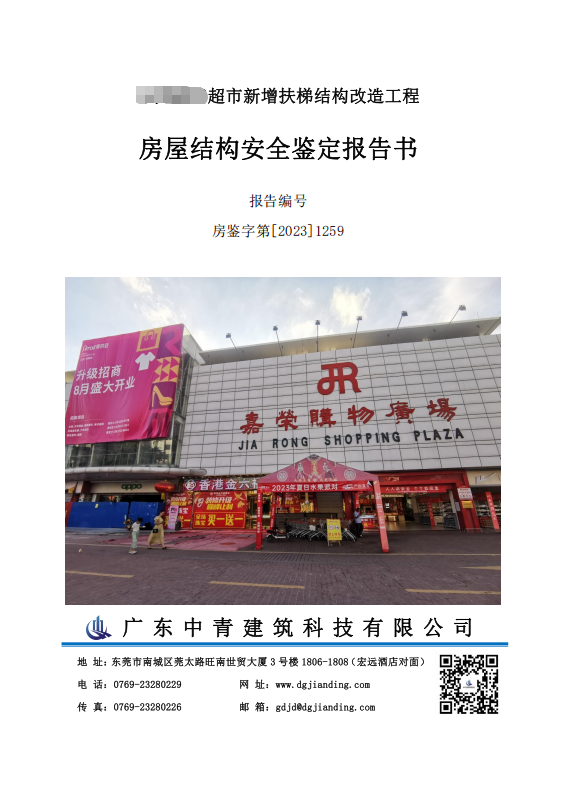 商场扶梯改造鉴定