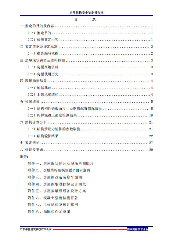 商场扶梯改造鉴定