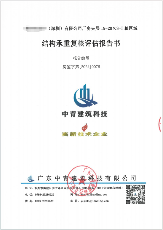 深圳某研究中心9楼承重检测：为档案室改造保驾护航