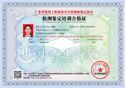 中青建筑房屋安全鉴定员证书7