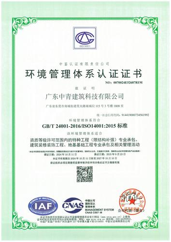 环境管理体系认证证书