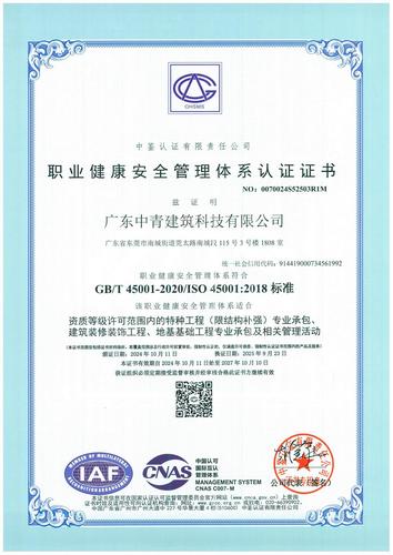 职业健康安全管理体系认证